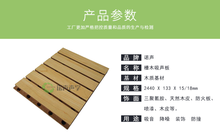 槽木吸聲板產品參數(shù)